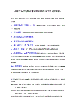 全等三角形问题中常见的8种辅助线的作法(有答案).docx