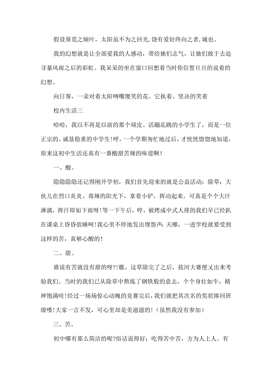 关于校园生活文章5篇.docx_第3页