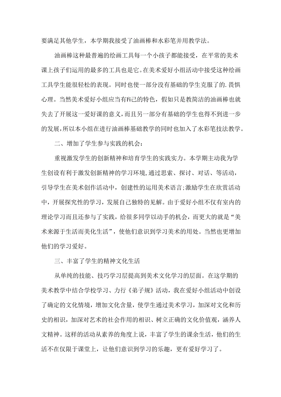 儿童画社团活动总结.docx_第3页