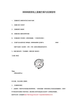 【抖】音直播促销方案与操作指导20200326.docx
