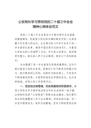 学习贯彻三中全会精神心得体会研讨发言局材料.docx