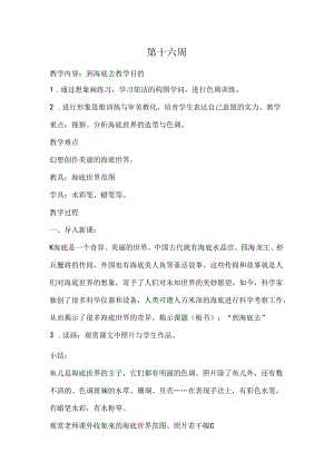 儿童创意美术教案《到海底去》.docx