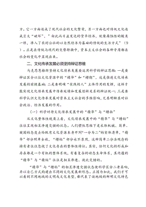 【党课讲稿】马克思恩格斯文化传承发展思想论析.docx
