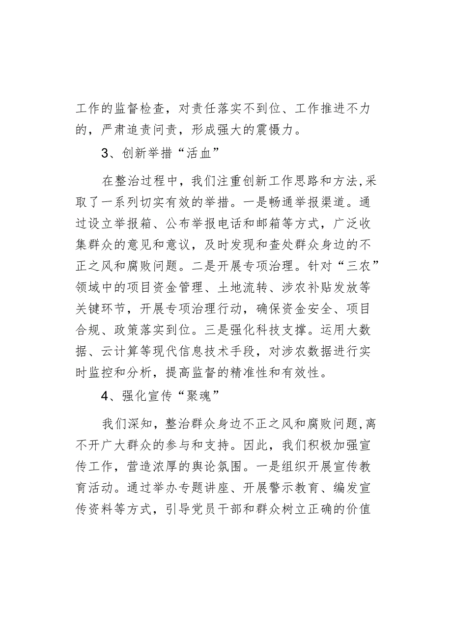 区农水局集中整治群众身边不正之风和腐败问题工作汇报.docx_第3页
