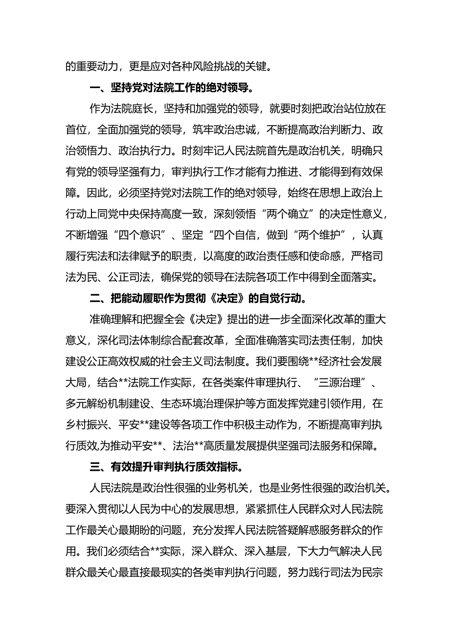 基层法院干警学习贯彻党的二十届三中全会精神心得体会范文12篇（精选）.docx_第3页