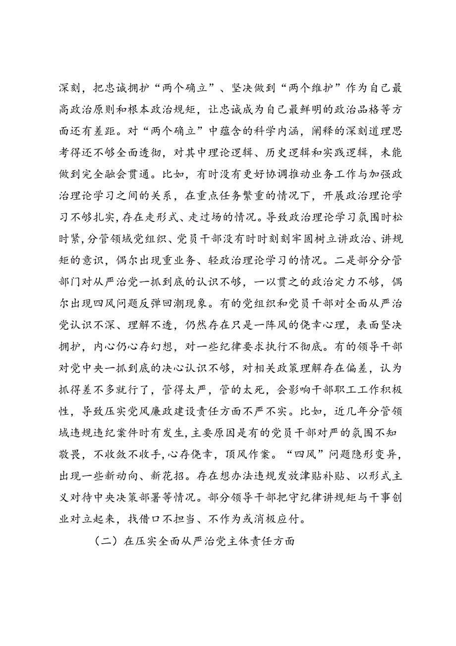 “以案促改”专题民主生活会个人对照检查发言提纲 (4).docx_第2页