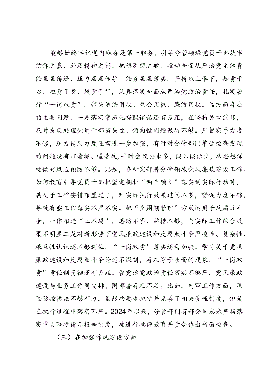 “以案促改”专题民主生活会个人对照检查发言提纲 (4).docx_第3页