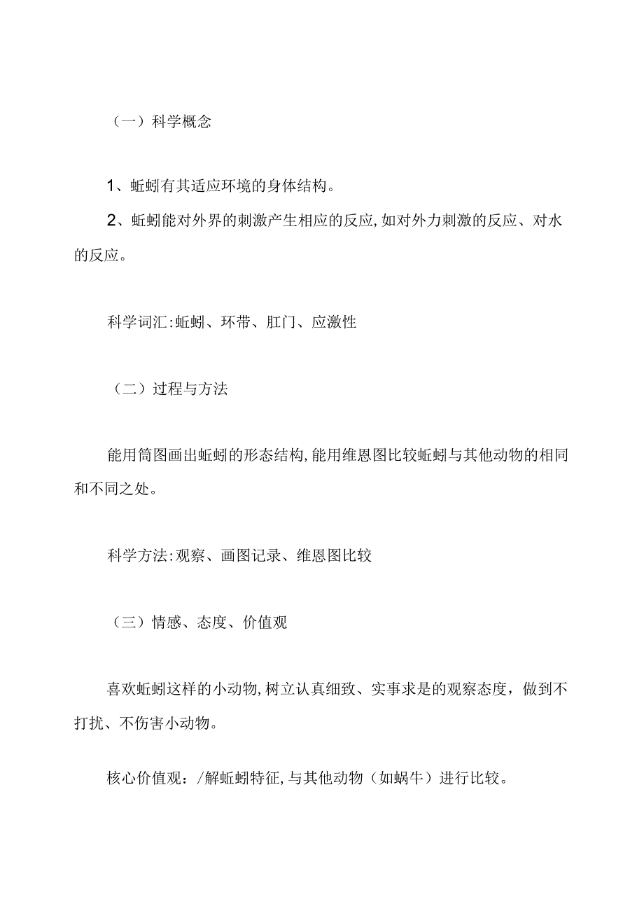 小学三至六年级“关爱身边的动植物”探究活动教案.docx_第2页