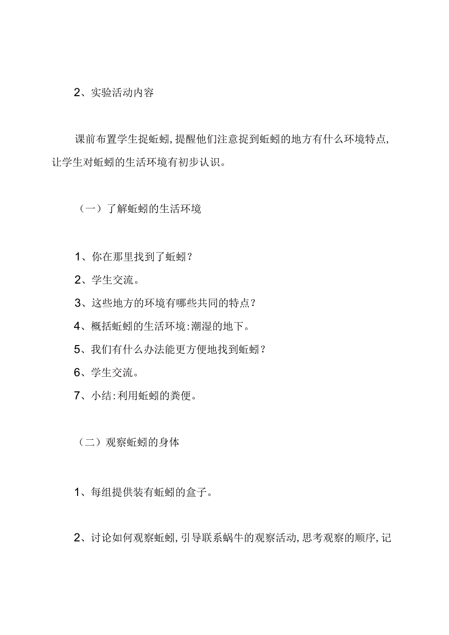 小学三至六年级“关爱身边的动植物”探究活动教案.docx_第3页