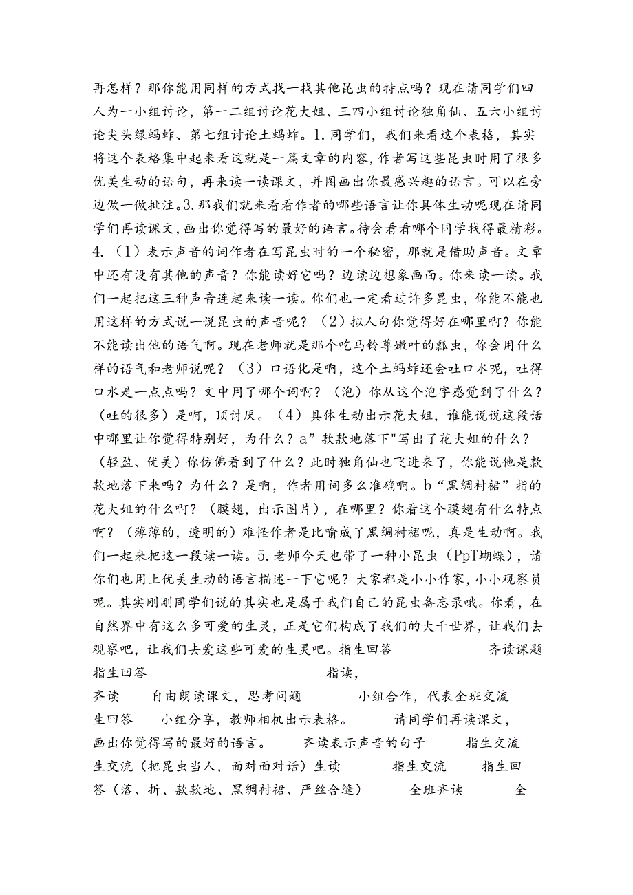 《昆虫备忘录》公开课一等奖创新教案（表格式）.docx_第2页