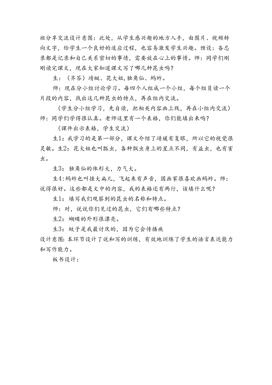 《昆虫备忘录》公开课一等奖创新教案（表格式）.docx_第3页
