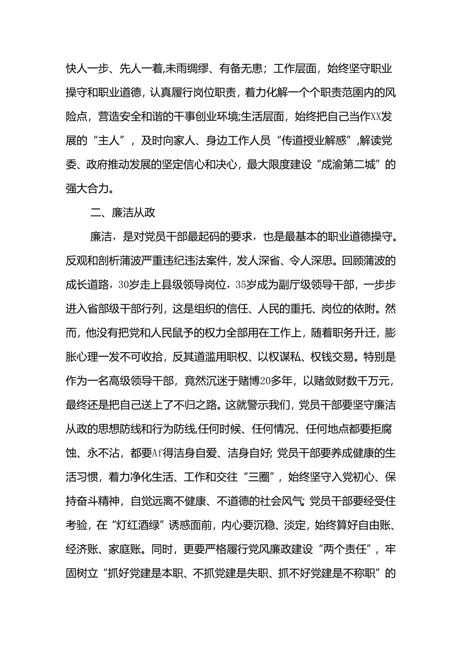 参加市委读书班暨警示教育专题班心得体会.docx_第2页
