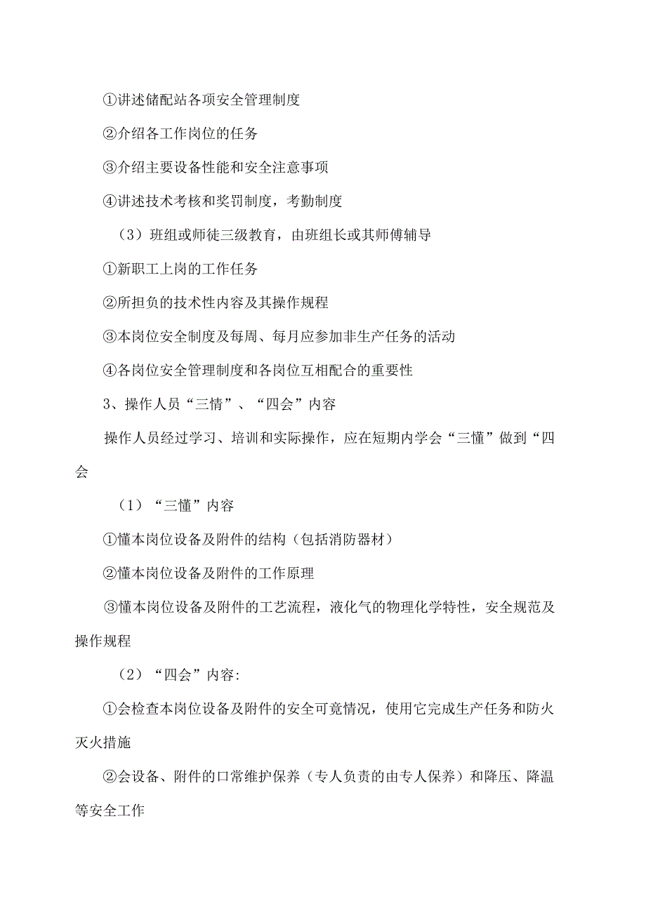 XX液化气公司员工安全教育及培训制度（2024年）.docx_第2页