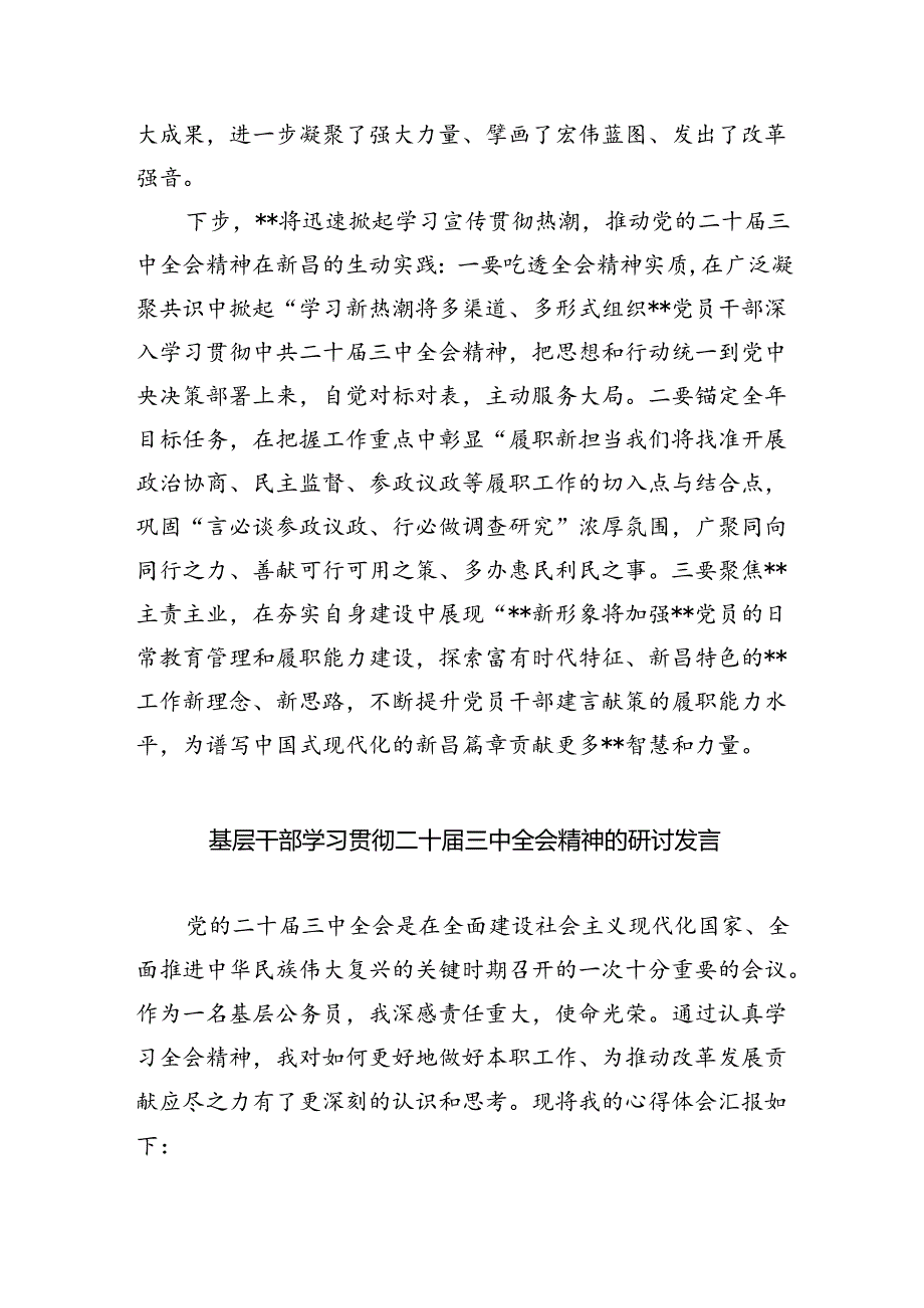 基层党组织书记学习贯彻党的二十届三中全会精神心得体会范文5篇（精选版）.docx_第2页