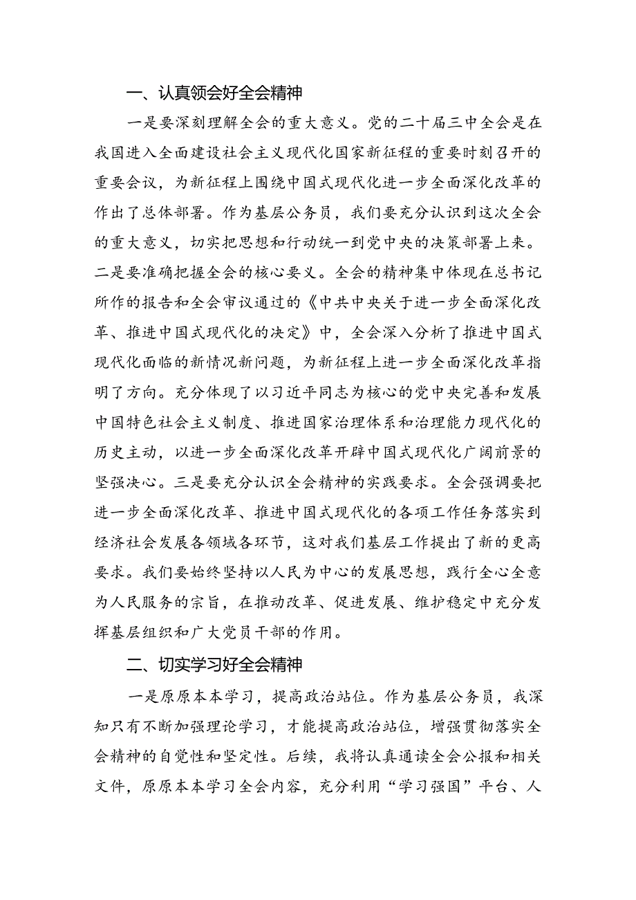 基层党组织书记学习贯彻党的二十届三中全会精神心得体会范文5篇（精选版）.docx_第3页