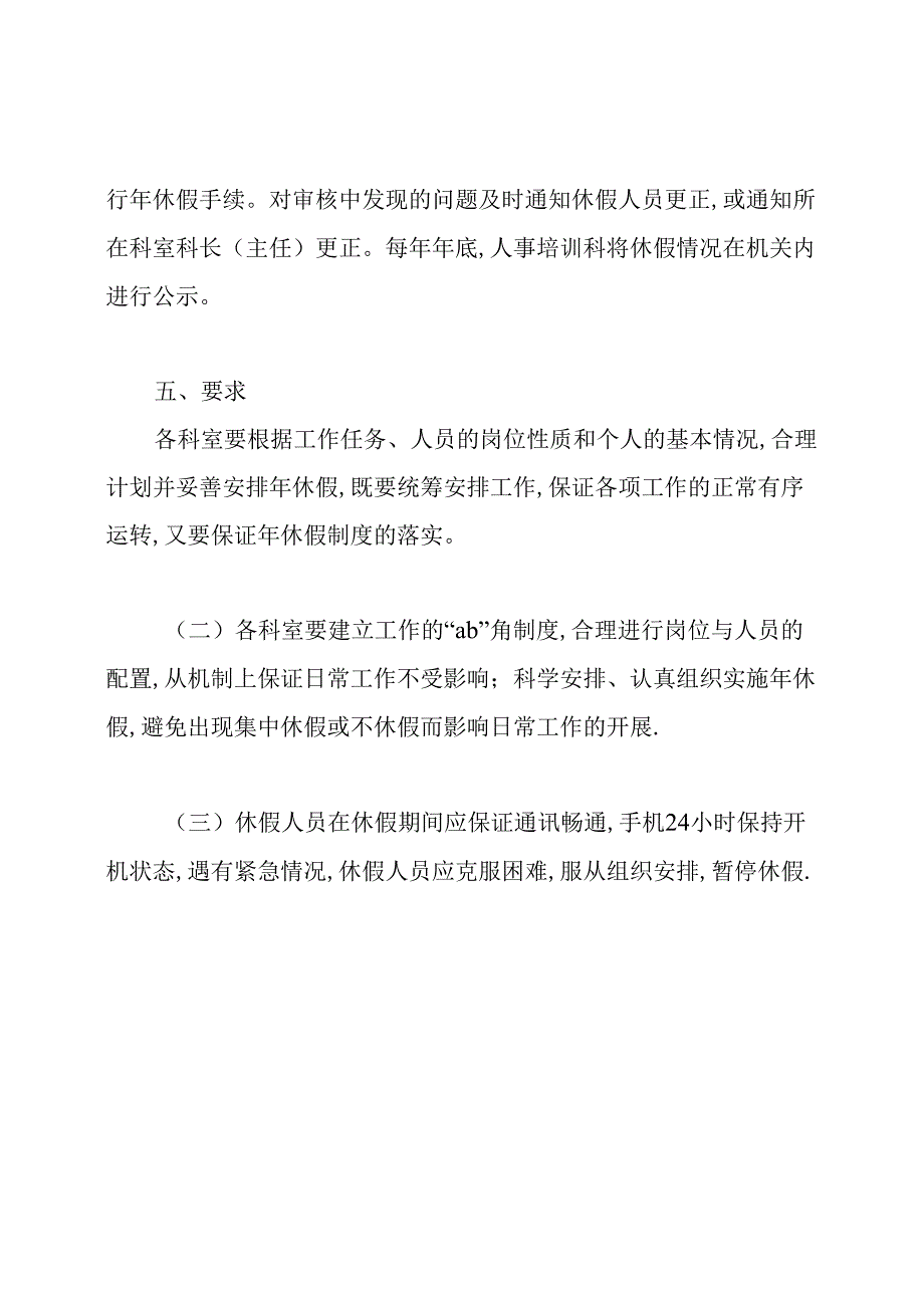 年休假管理实施细则.docx_第3页