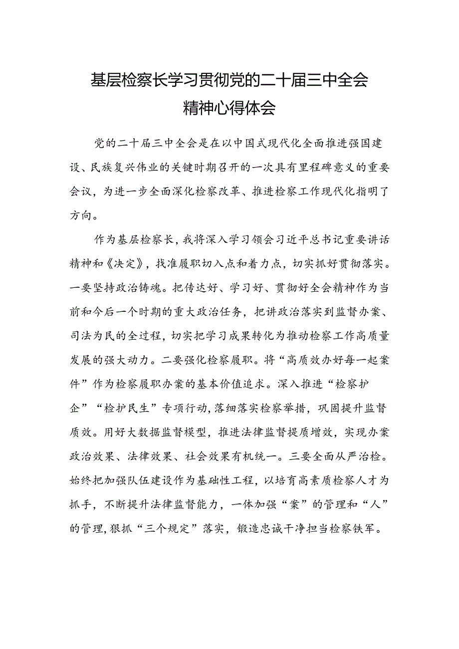 基层检察长学习贯彻党的二十届三中全会精神心得体会.docx_第1页