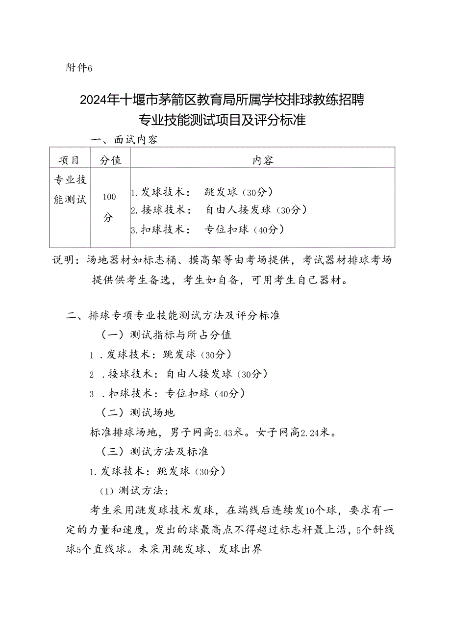 十堰市招考体育教师面试内容及评分标准.docx_第1页