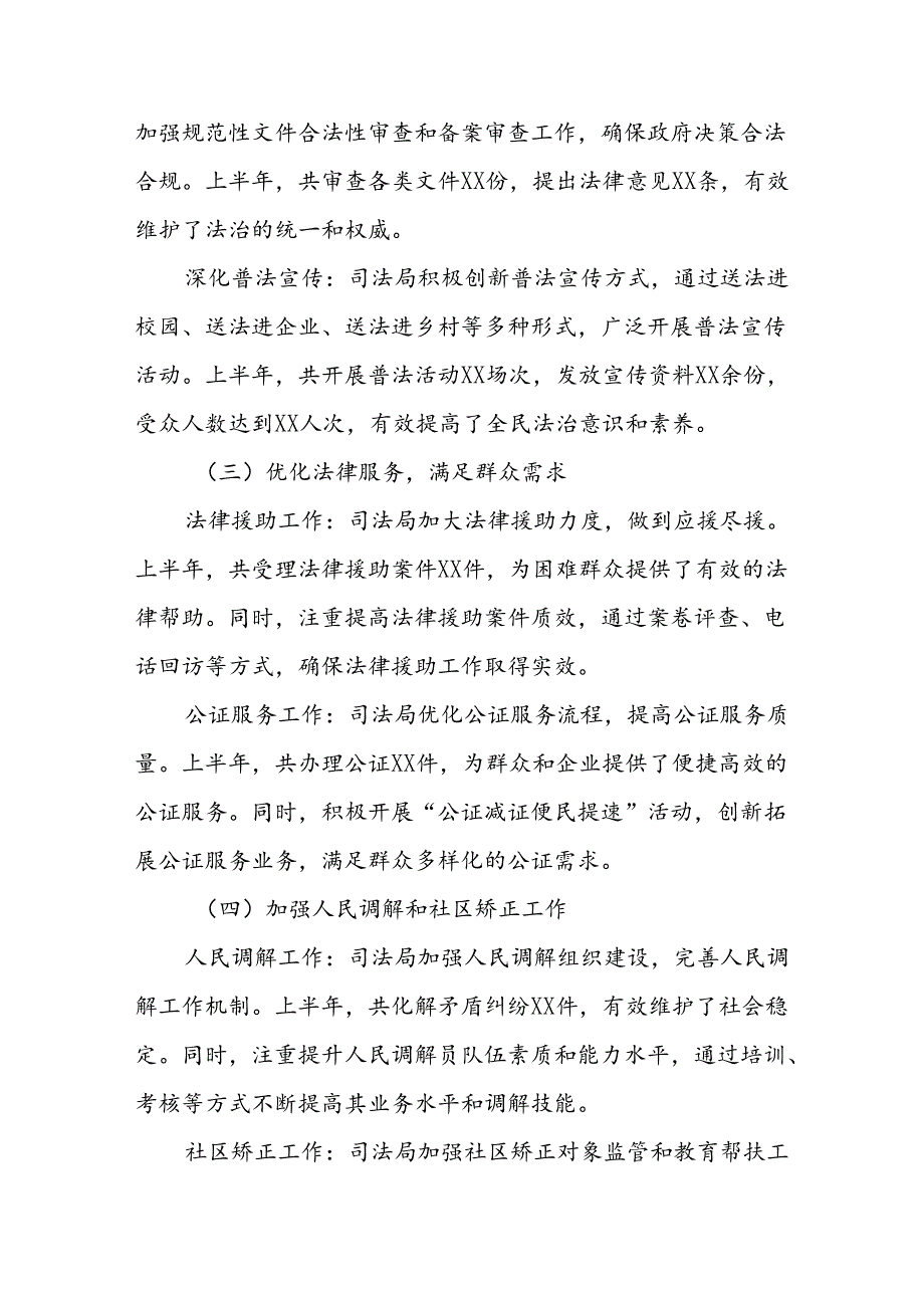X县司法局上半年工作总结 .docx_第2页