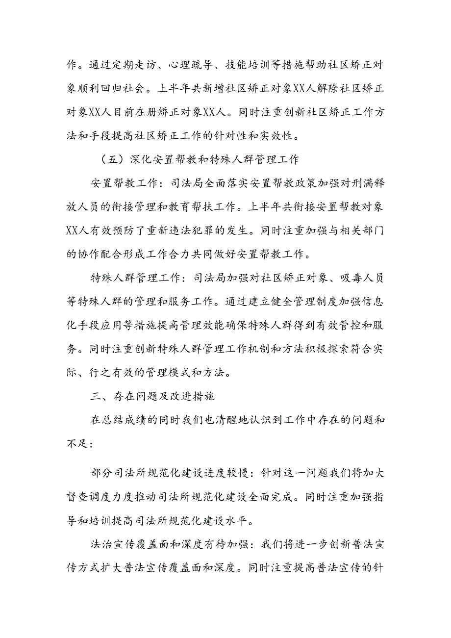 X县司法局上半年工作总结 .docx_第3页