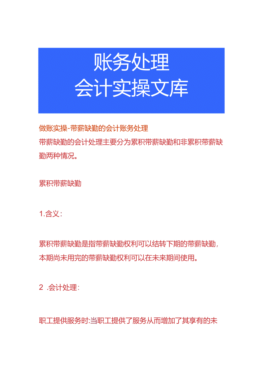 做账实操-带薪缺勤的会计账务处理.docx_第1页