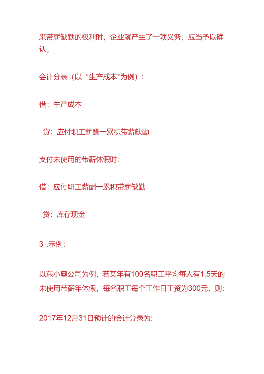 做账实操-带薪缺勤的会计账务处理.docx_第2页