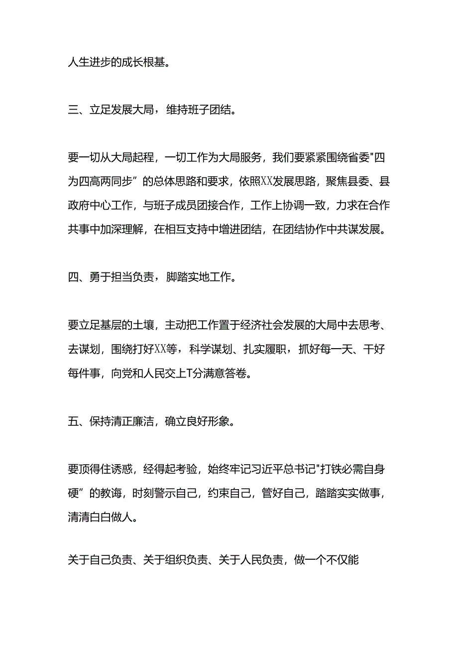 “蹲苗”干部任前培训座谈会发言.docx_第2页