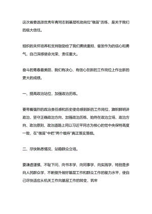 “蹲苗”干部任前培训座谈会发言.docx