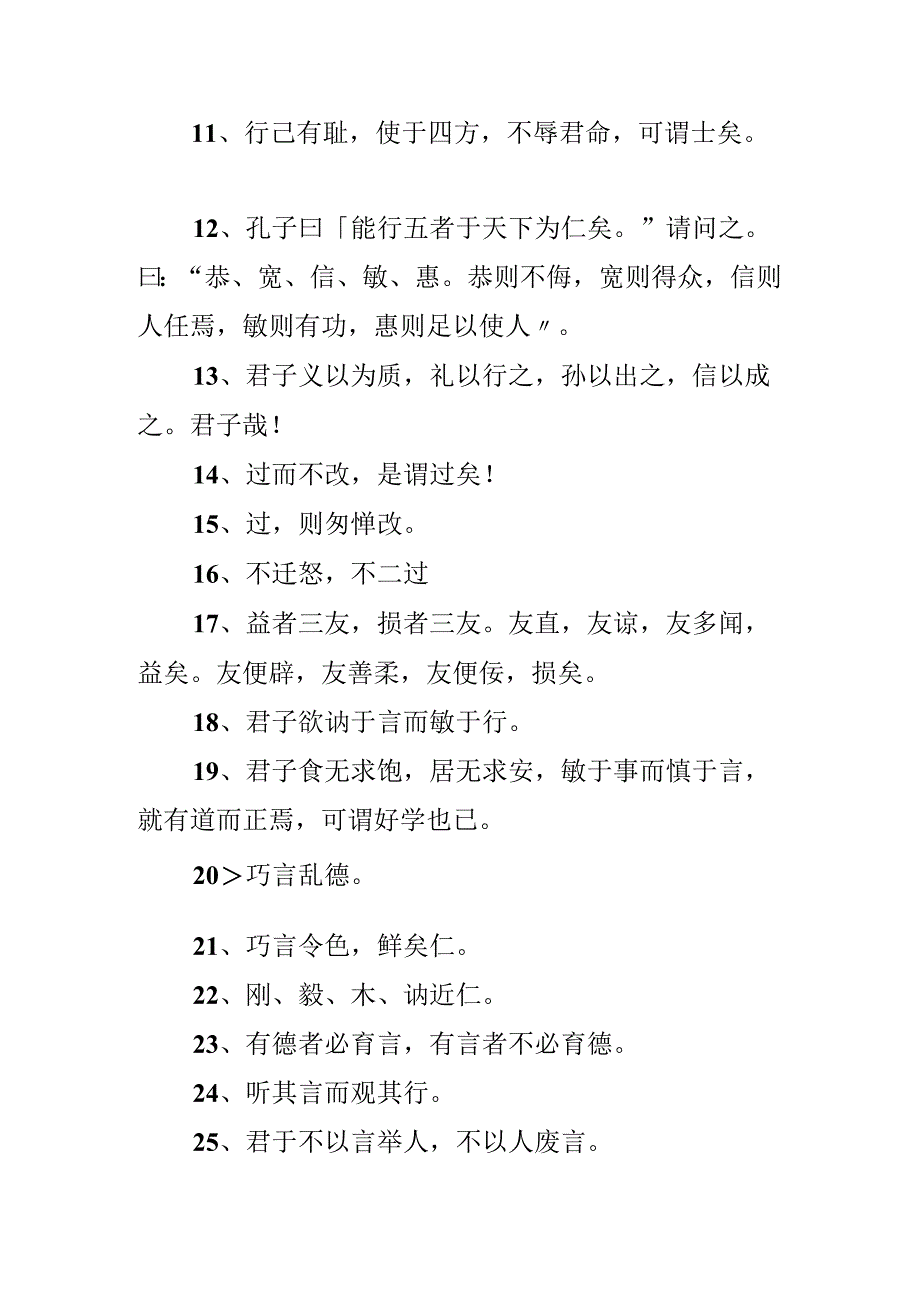 关于复习的名言警句.docx_第2页