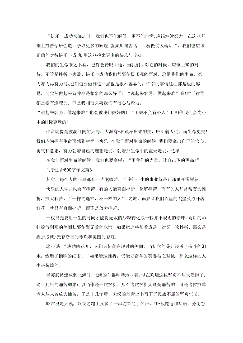 关于生命600字作文.docx_第2页