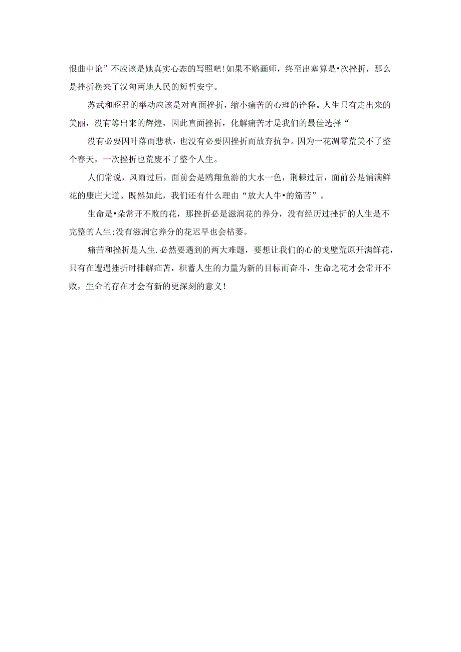 关于生命600字作文.docx_第3页