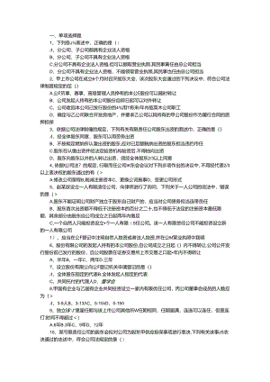 公司法练习题.docx
