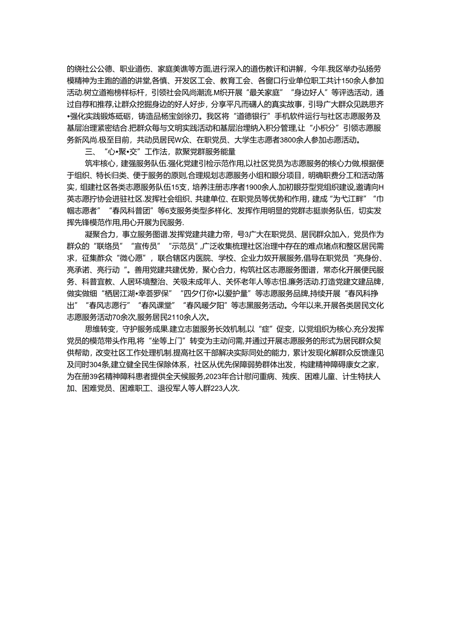 区委书记在城市党建经验交流会上的发言.docx_第2页