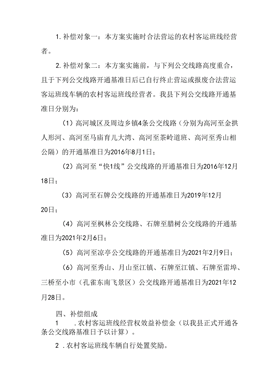 关于积极稳妥引导农村客运班线经营者退出客运市场的实施方案.docx_第2页