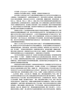 全省组织工作会议精神心得体会：全面领悟、坚持新时代党的教育方针.docx