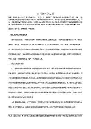 因材施教促发展 论文.docx