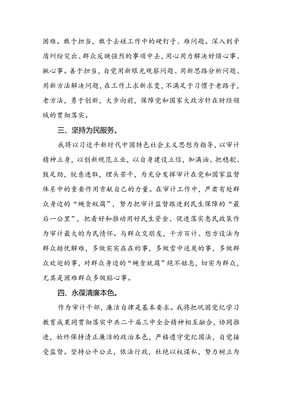 审计干部学习党的二十届三中全会精神研讨发言.docx_第2页
