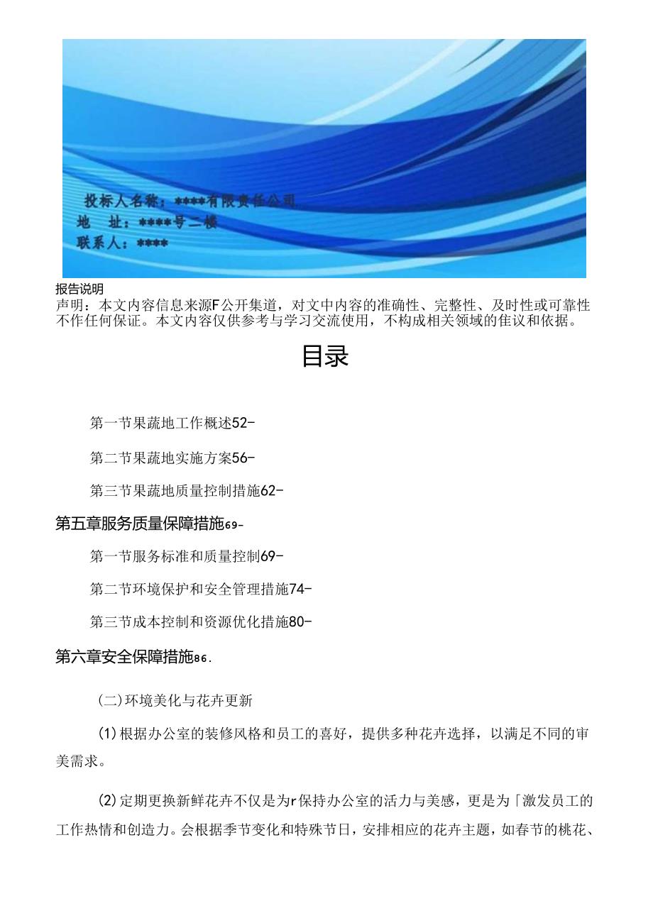 单位绿化、保洁服务投标方案（技术方案）.docx_第2页