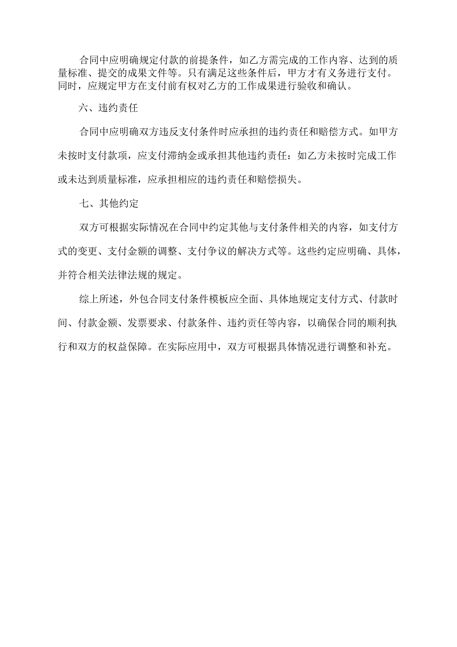 外包合同支付条件.docx_第2页