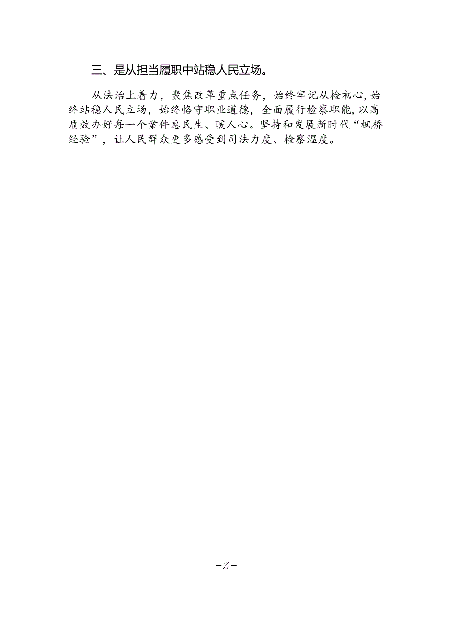基层检察工作者学习贯彻党的二十届三中全会精神心得体会 .docx_第2页