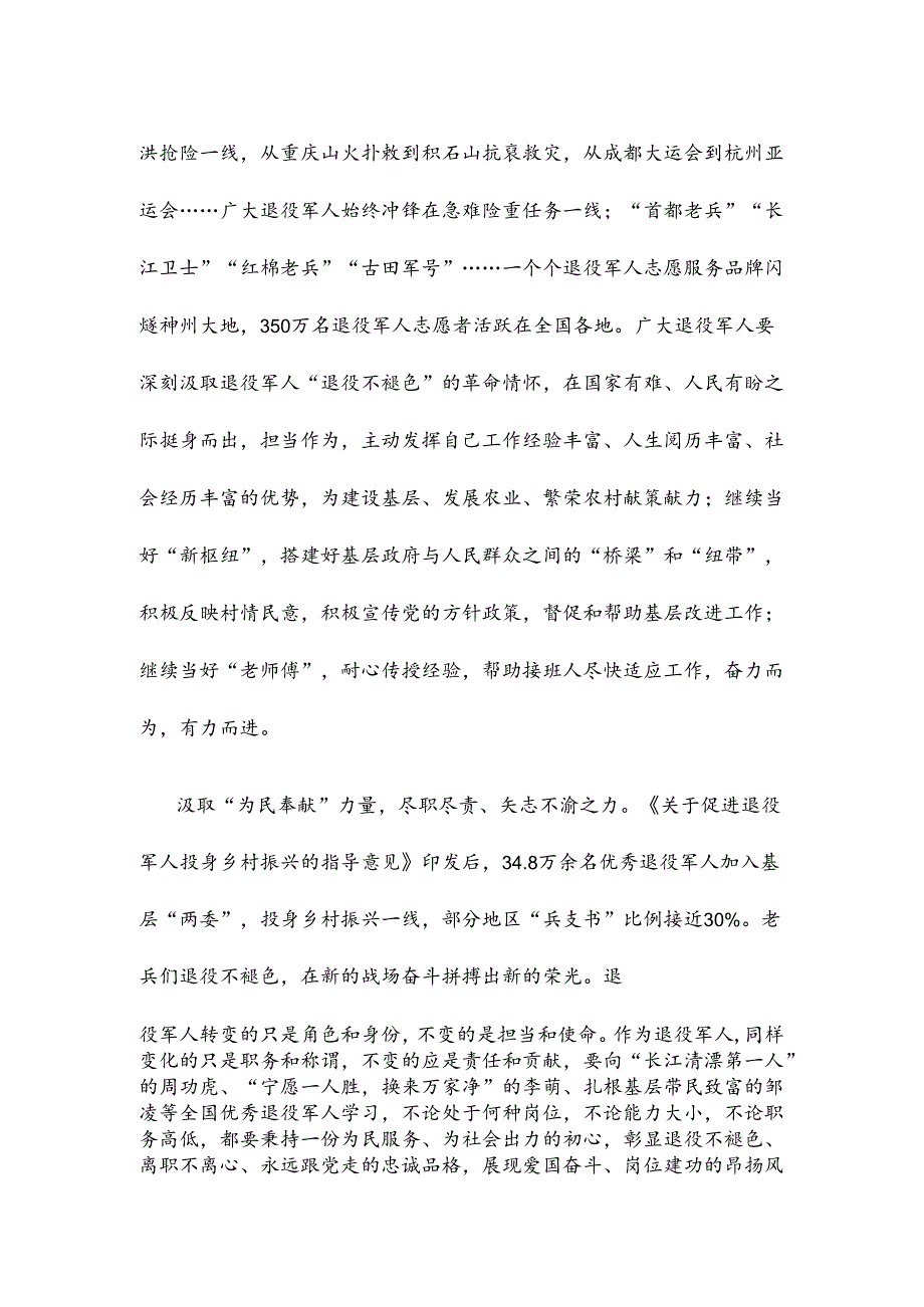 学习贯彻全国退役军人工作会议精神心得体会.docx_第2页