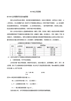 土方回填施工技术.docx