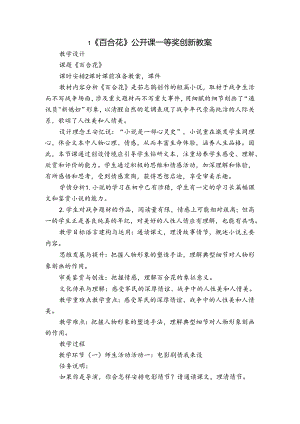 1《百合花》公开课一等奖创新教案.docx