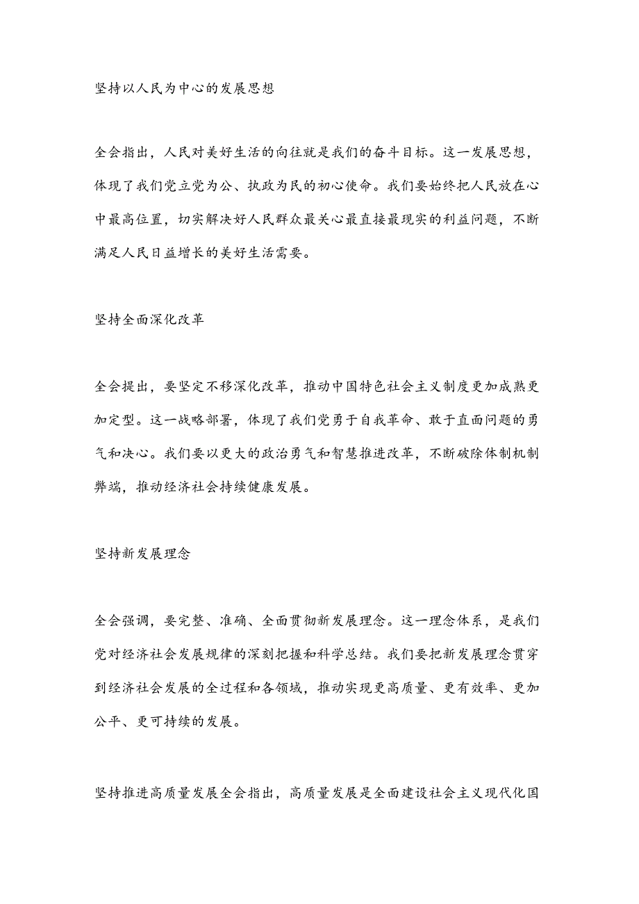 学习二十届三中全会精神宣讲稿.docx_第2页