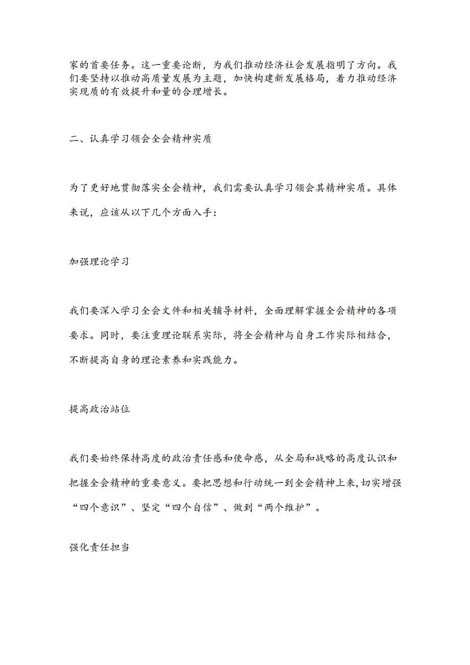 学习二十届三中全会精神宣讲稿.docx_第3页