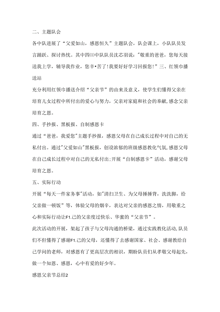 优秀父亲节演讲稿范文.docx_第2页