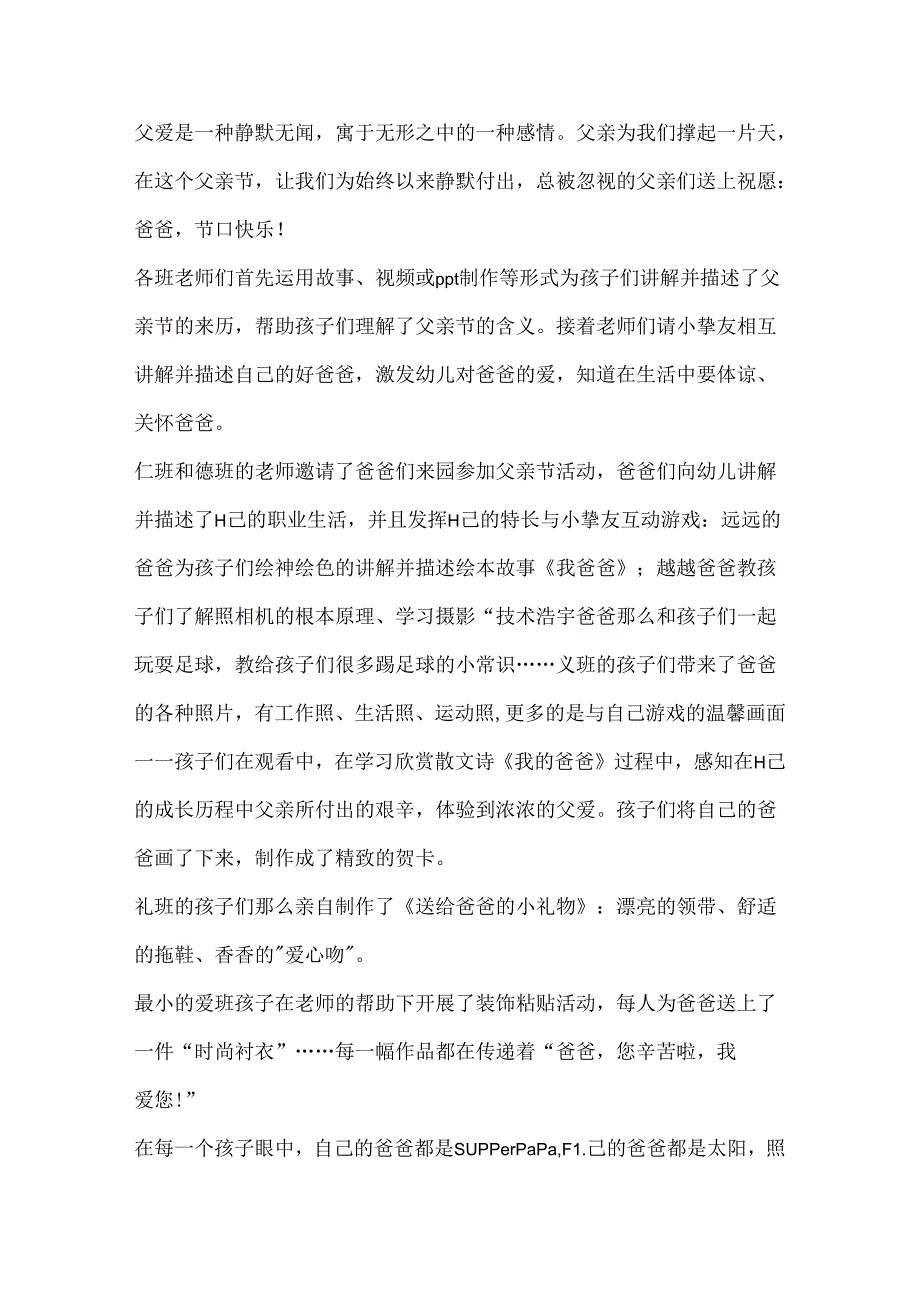 优秀父亲节演讲稿范文.docx_第3页