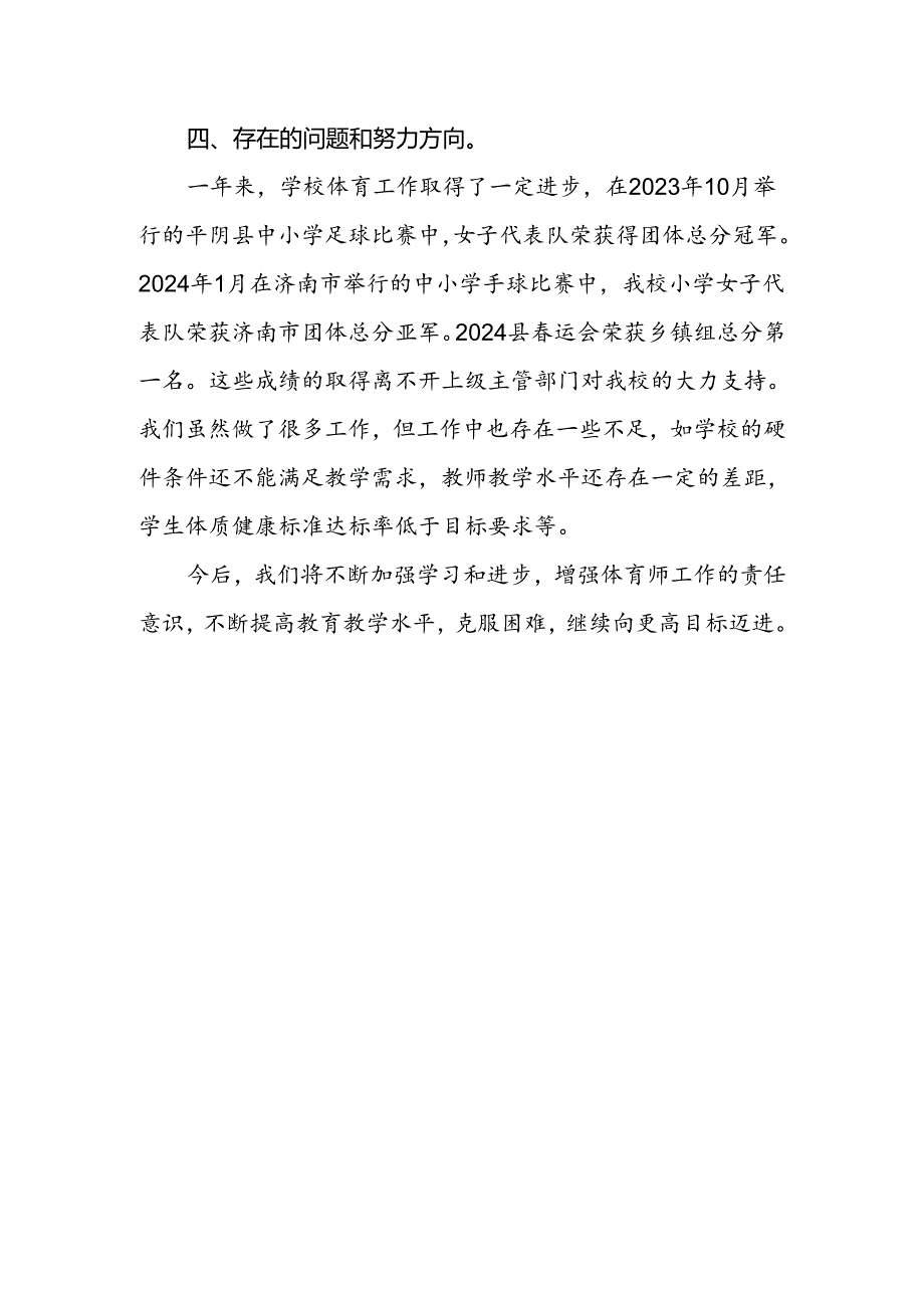 小学体育工作年度报告.docx_第3页