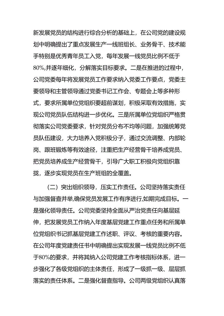 发展党员工作总结.docx_第2页