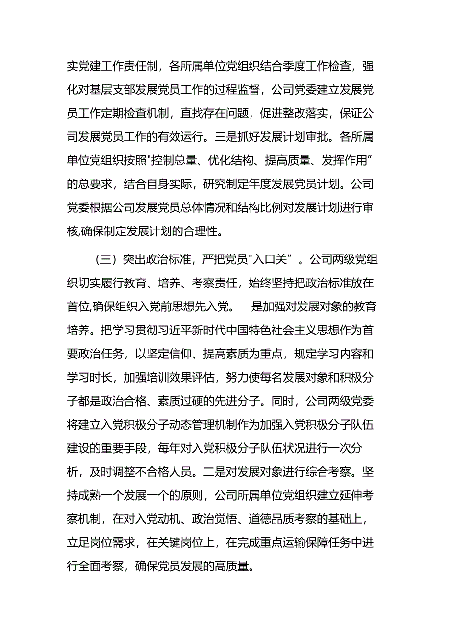 发展党员工作总结.docx_第3页